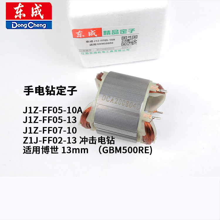 东成原装配件J1Z-FF05-10A手电钻GBM500RE转子定子齿轮开关机壳 - 图2