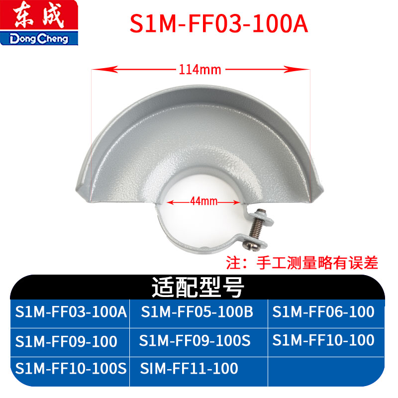 东成角磨机磨光机S1M-FF03-100A/05-100B/150A180A手砂轮防护罩壳 - 图2