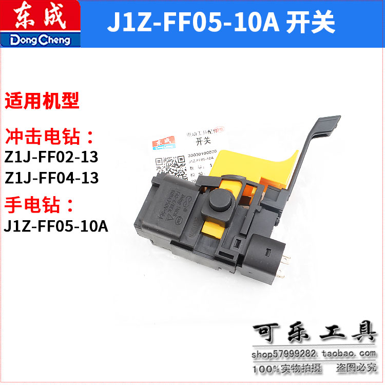 东成原装配件J1Z-FF05-10A手电钻GBM500RE转子定子齿轮开关机壳 - 图3