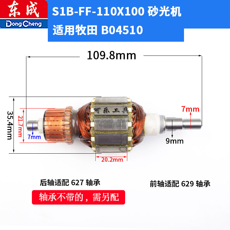 东成S1B-FF-110X100砂光机原装配件转子橡胶垫控制杆适用牧田4510 - 图0