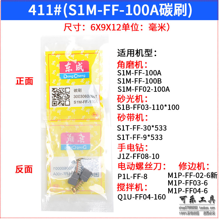 东成角磨机磨光机原装正品碳刷手电钻电锤切割机电镐电动工具电刷 - 图2