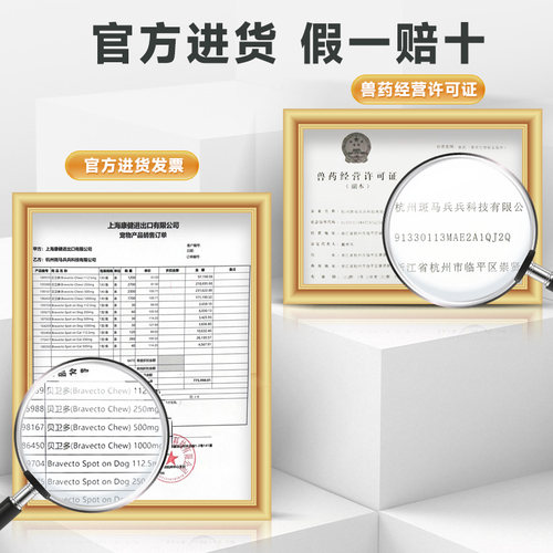 贝卫多狗体内外一体驱虫犬用驱虫药狗狗外驱蜱虫打虫药滴剂旗舰店 - 图3