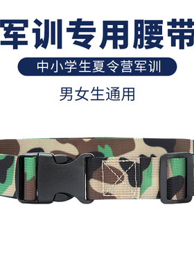 迷彩军训腰带女青少年中学小学生皮带男生初中生高中裤带帆布插扣