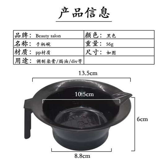 Barber shop special hair dye bowl, large baking oil bowl, dye paste bowl, color mixing bowl, inverted film bowl, dye bowl, hairdressing and dyeing tools