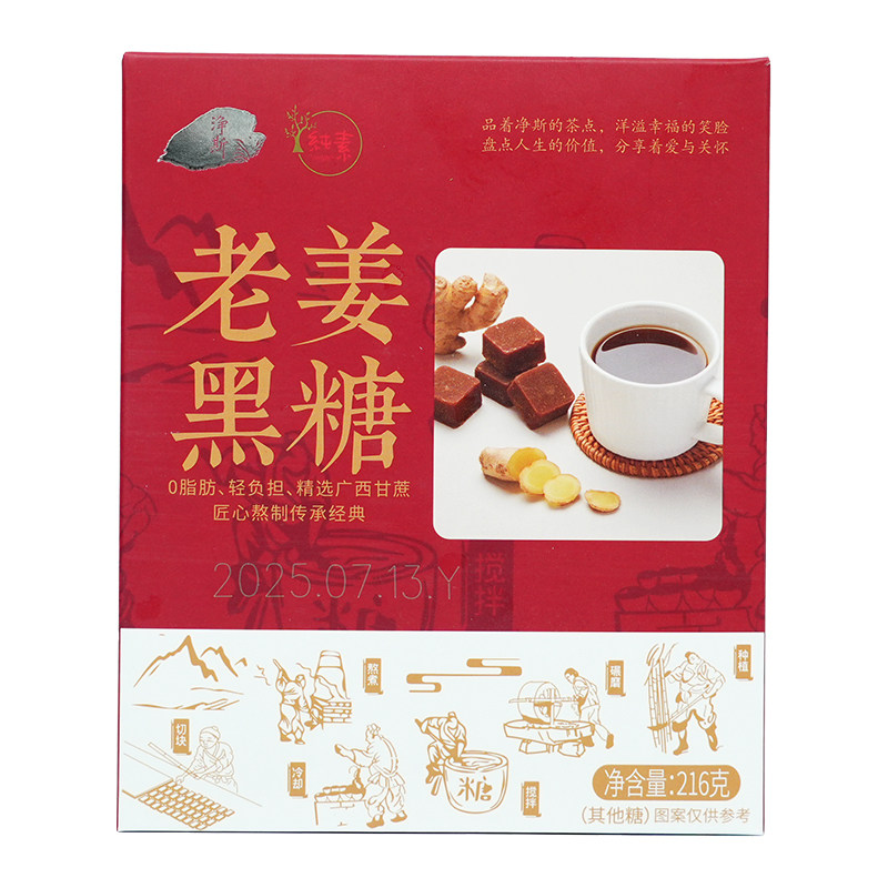 【静思书轩】净斯老姜黑糖古法手作暖身原汁原味独立包装即冲即饮,淘宝优惠券,粉丝福利购,淘宝优惠卷