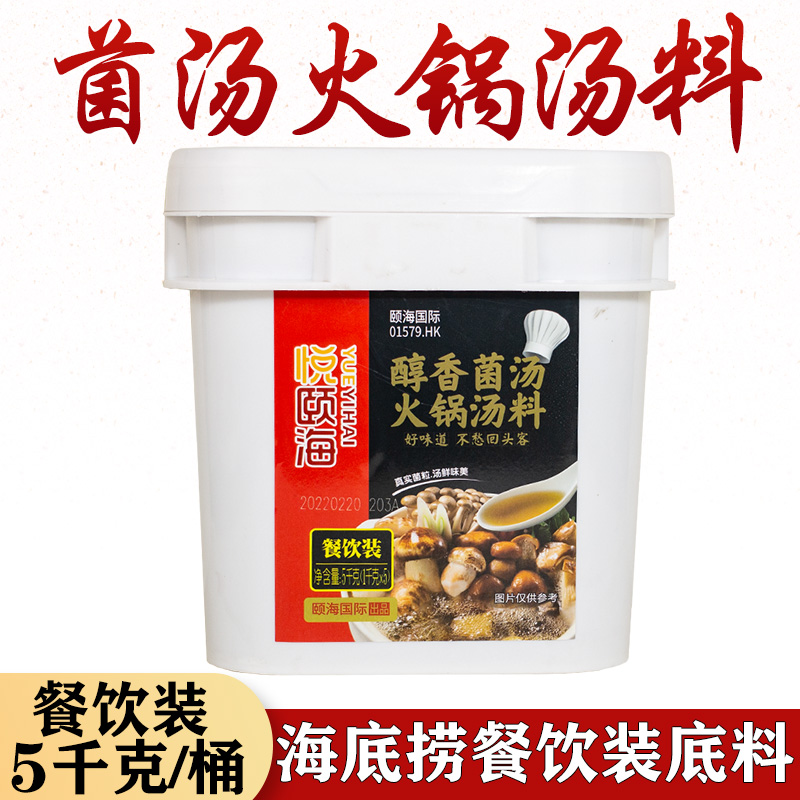 悦颐海5kg餐饮火锅底料菌汤番茄麻辣香锅麻辣清油清汤海底捞桶装 - 图1