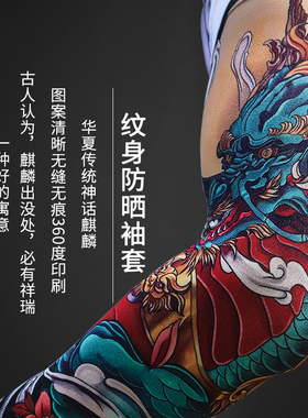 纹身刺青龙虎胳膊防晒遮阳袖套