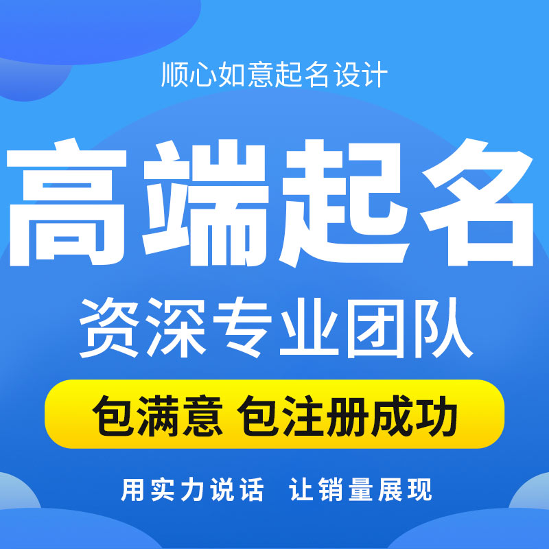 公司品牌商标产品店铺企业起名字人工中英文取名字LOGO设计注册