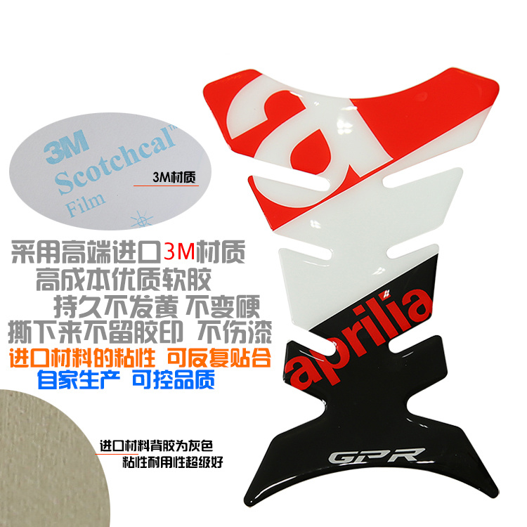 适用于阿普利亚油箱盖贴 反光轮胎贴 防刮防水鱼骨 GPR咖啡油箱贴 - 图0