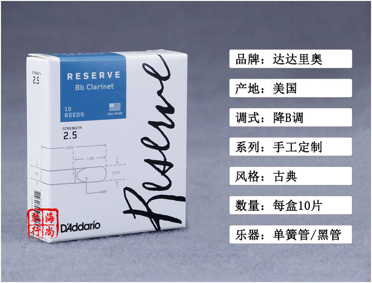 RICO RESERVE 蓝标 单簧管 黑管哨片 降B调 D’Addario/达达