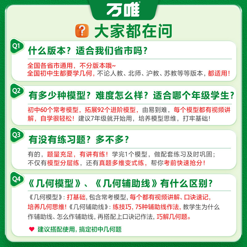 2026万唯几何模型初中数学几何辅助线七八九年级通用数学几何压轴题解题方法与技巧辅助线专项训练教辅书初一初二初三789