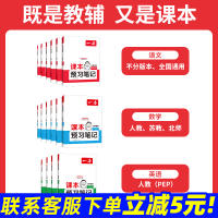 2026秋一本小学预习笔记1~6年级上册语数外