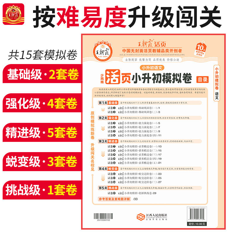 2026王朝霞活页小升初真题卷模拟卷刷重点名校语文数学英语考前突破密卷全套六年级毕业总复习各地真题试卷综合能力验收卷专项训练