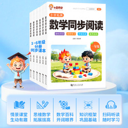 2026小晨同学数学英语同步阅读小学