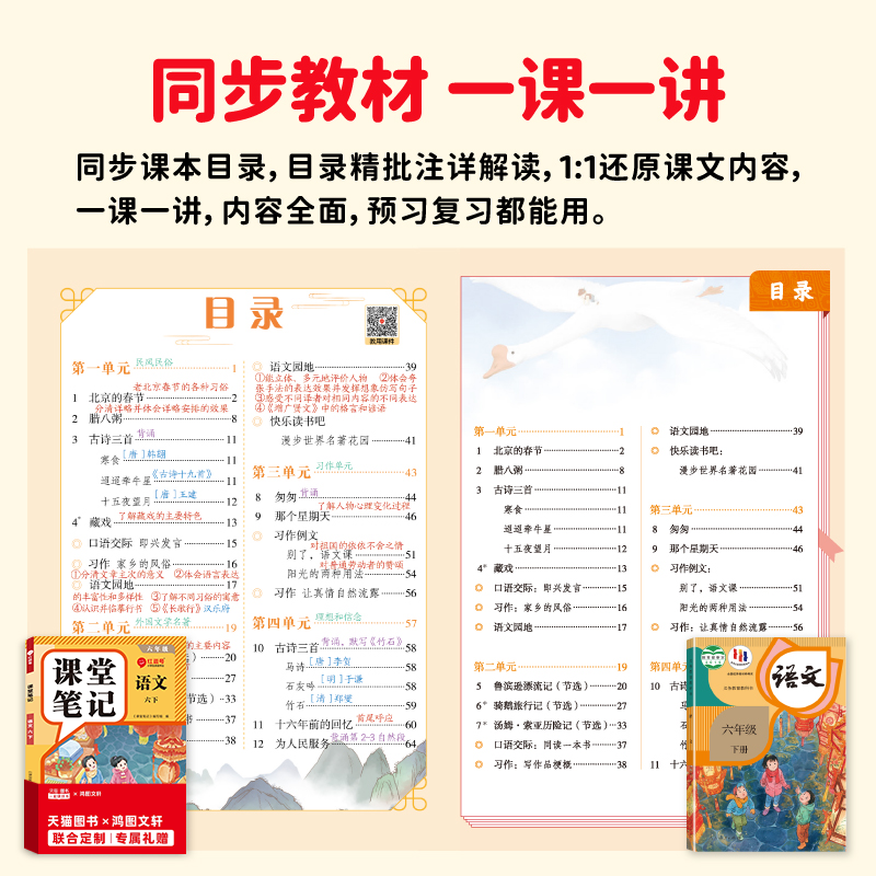 2025秋新版课堂笔记一年级二三四年级五六年级上册下册语文数学英语人教版小学课本教材黄冈随堂笔记划重点全解语数英上预习讲解