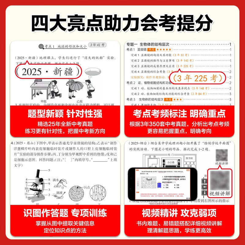 2025新版载望生物地理会考真题分类预测初中七八年级通用分类练押题测生地会考轻松过中考总复习资料模拟试卷必刷题