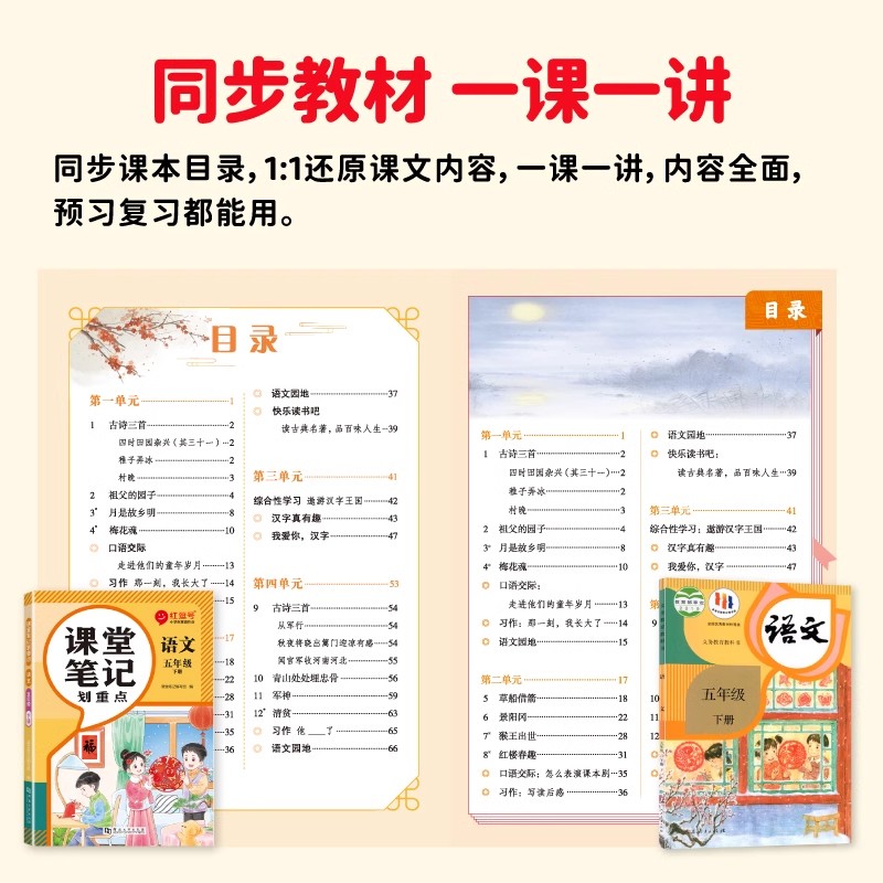 2024秋红逗号课堂笔记划重点黄冈学霸笔记小学一二三年级四五六年级上册语文数学英语人教版教材全解解析同步课本讲解教材解读