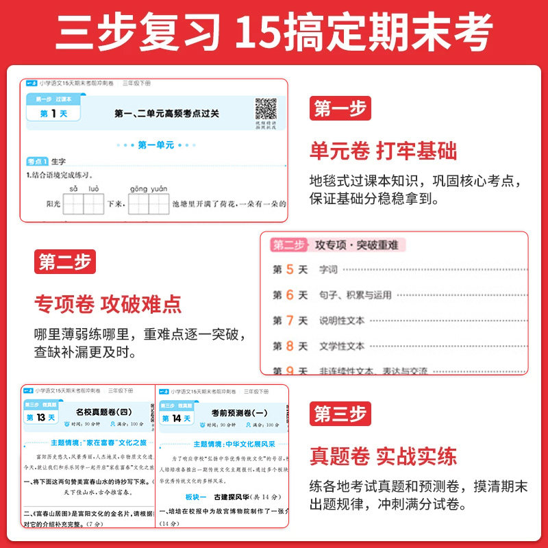 2025秋一本15天期末考前冲刺卷一二三四五六年级上册语文数学英语人教版北师版期中期末测试卷小学同步单元练习期末冲刺100分新卷