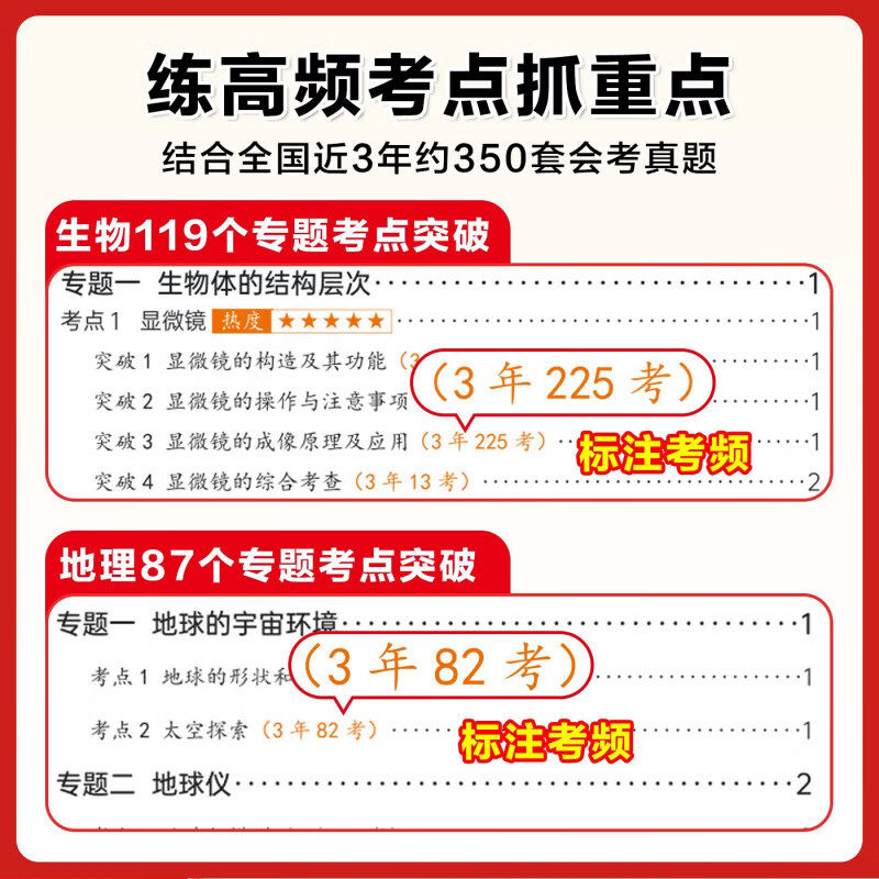 2025新版载望生物地理会考真题分类预测初中七八年级通用分类练押题测生地会考轻松过中考总复习资料模拟试卷必刷题