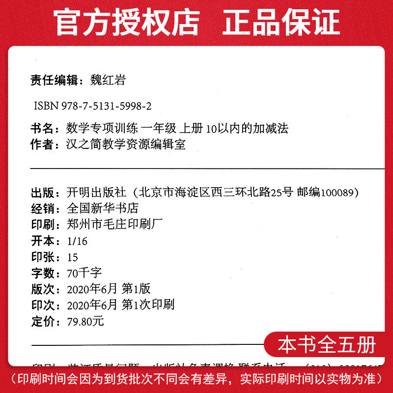 小学一年级上册语文数学专项同步训练全套5本人教部编版小学1上字词看图写话10以内的加减法20以内的进位加法认识图形认识钟表位置