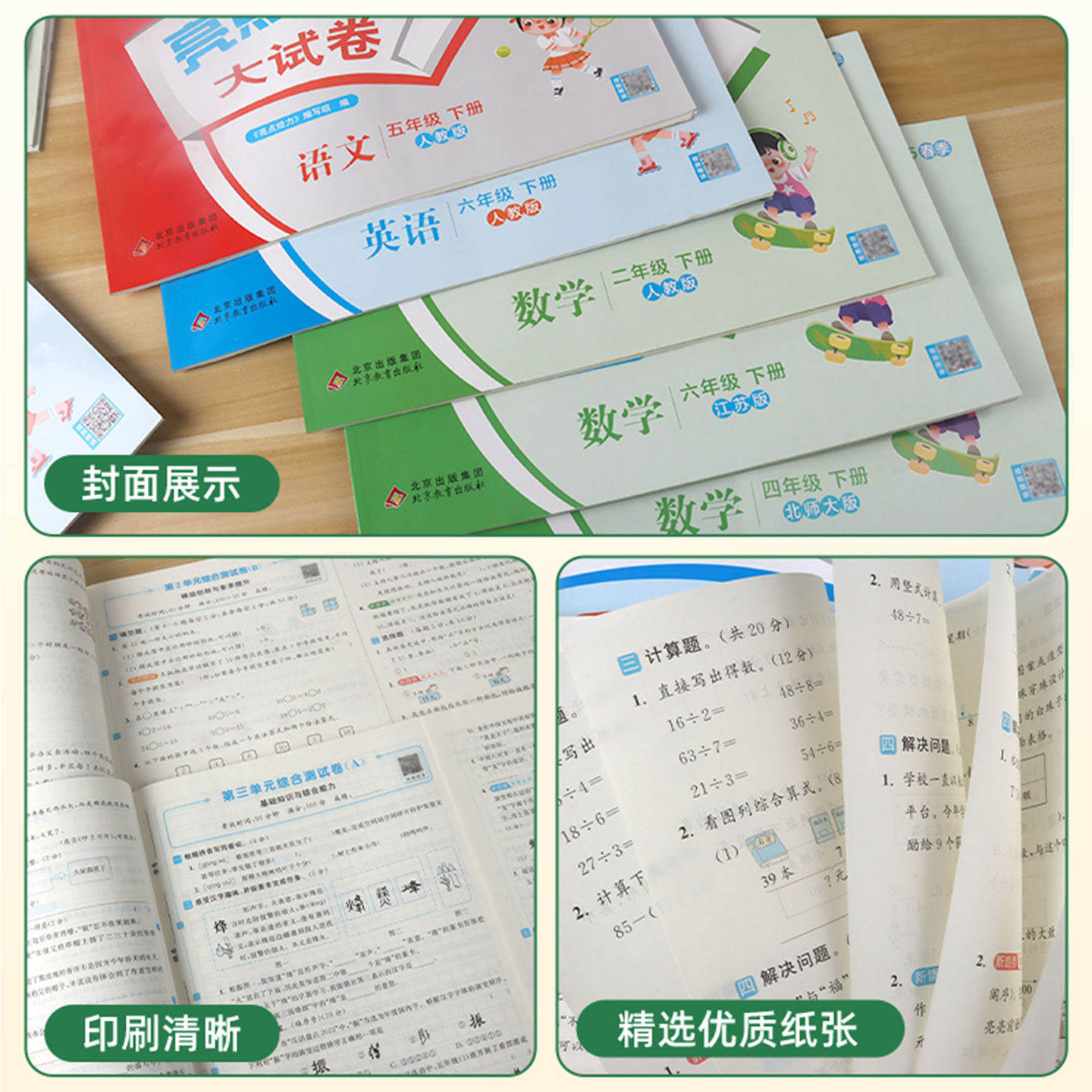 2025秋亮点给力大试卷一年级二三四五六年级上册下册小学语文数学英语全套人教版苏教版译林版江苏专用同步练习册试卷测试卷期末卷