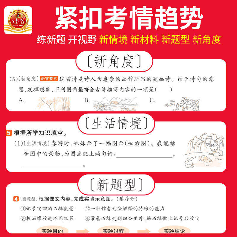 2024秋王朝霞创维新课堂一二三四五六年级上册下册语文数学英语人教版北师大苏教版优化作业本单元测试题同步训练练习册辅导资料