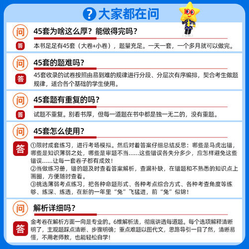 河南专版】2027高考金考卷45套模拟试卷语文数学英语物理化学生物政治历史地理新高考1卷高三一二轮复习真题试卷试题汇编套卷 - 图2