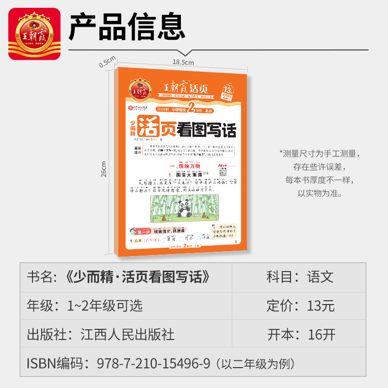 2026秋王朝霞活页看图写话一年级专项训练二年级上册下小学语文阅读理解教材同步练习册看图说话写话每日一练课外阅读真题作文范文
