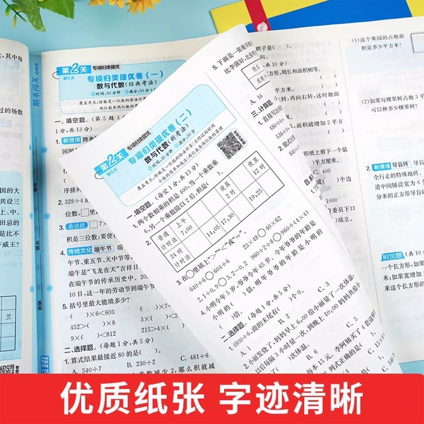2024秋小学实验班期末闯关必刷卷一二三四五六年级上册语文数学英语人教版北师大江苏苏教译林版单元期末冲刺卷提优大考卷春雨教育