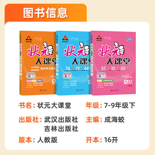 2026春新版到货】初中状元大课堂七八九年级下册上册语文数学物理化学生物地理英语人教教材同步讲解书初三9下教材完全解读全解 - 图3