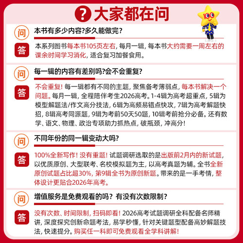天星试题调研2026年第五5辑英语数学语文物理化学生物政治历史地理模型解题法书面表达高分技法作文素材写作金考卷模版2025 - 图3