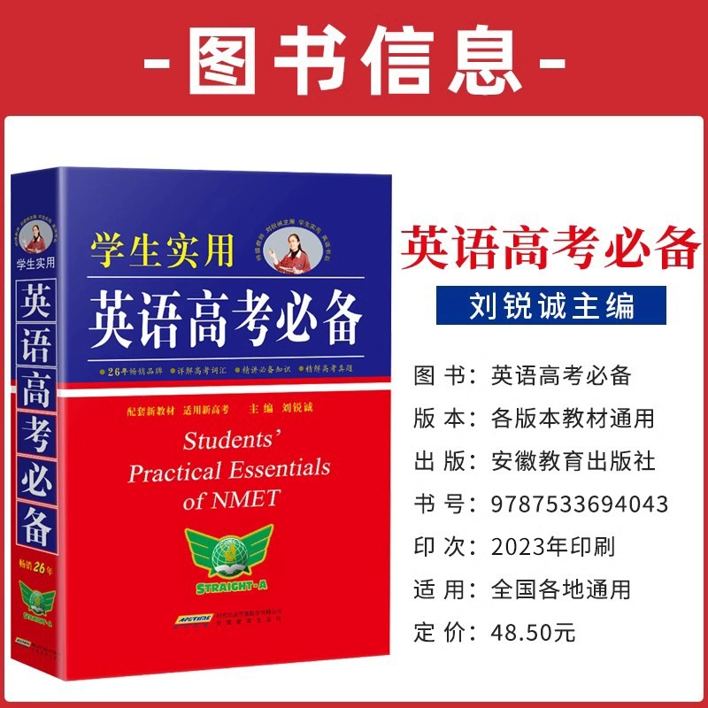 2024新版英语高考必备学生实用高中英语词典刘锐诚词典英汉字典2023必背单词3500词语法词汇手册工具书高一高二高三总复习资料大全 - 图0