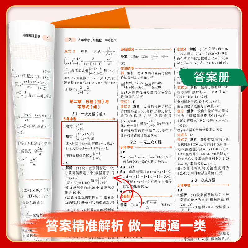 【河南专用】2024五年中考三年模拟中考总复习数学英语语文物理化学初三九年级中考5年中考3年模拟真题练习册必刷题五三总复习资料 - 图2