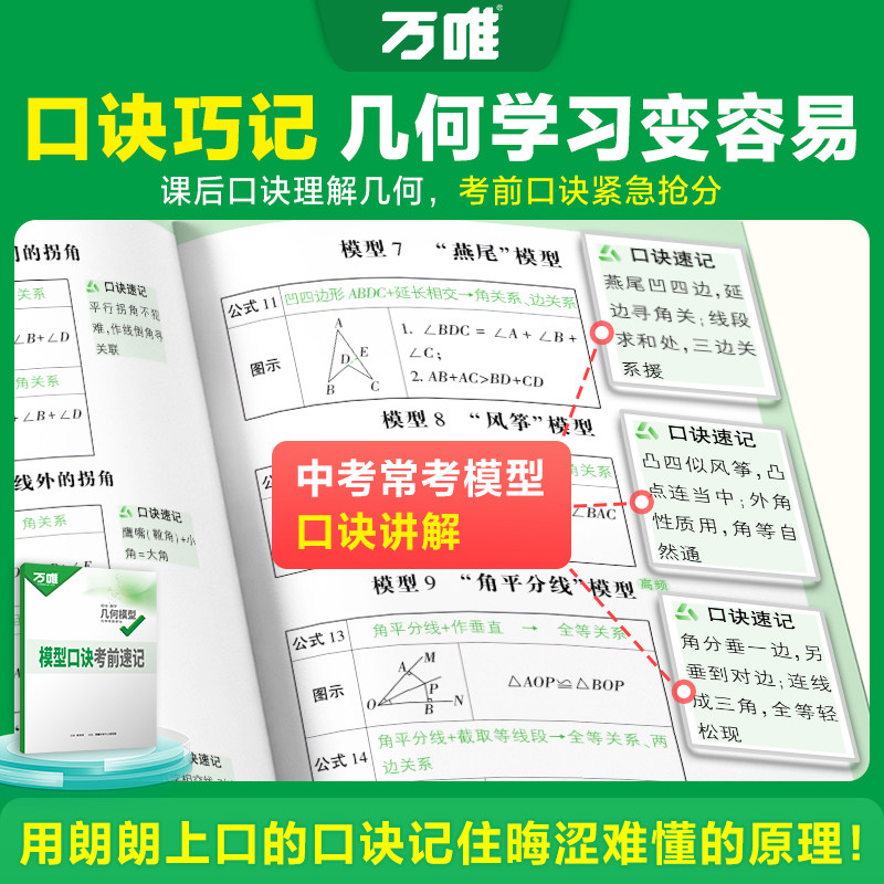 2026万唯几何模型初中数学几何辅助线七八九年级通用数学几何压轴题解题方法与技巧辅助线专项训练教辅书初一初二初三789