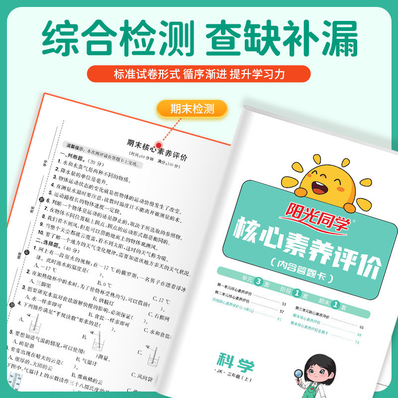 2025秋科学教科版阳光同学课时优化作业三四五六年级上册作业本3456年级科学教科版 jk 同步练习册同步教材一课一练专项训练