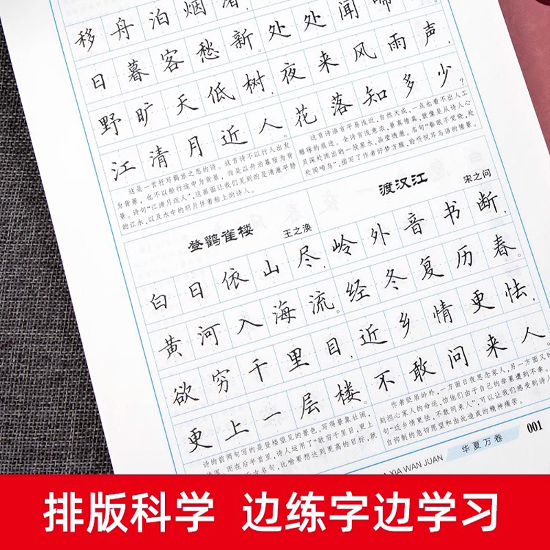 华夏万卷唐诗宋词练300首古诗词练字帖田英章楷书字帖行书行楷成年人练字帖诗词高中生初中生小学生正楷体钢笔字帖硬笔书法临摹 - 图2