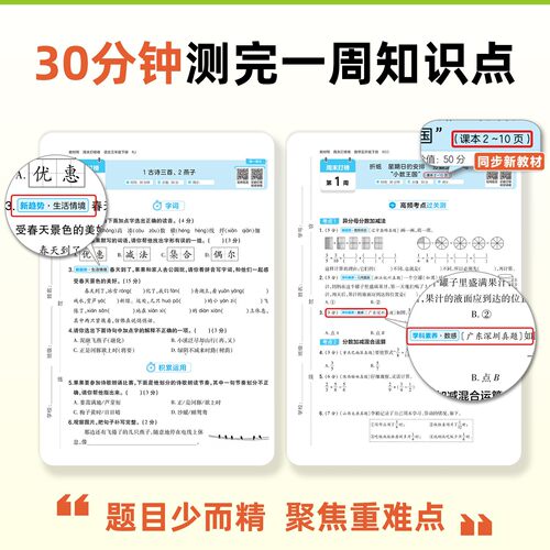 天星教育教材帮周末打榜卷2026春小学生一二三四五六年级下册语文数学英语人教北师苏教译林测试卷小学练习册必刷卷 - 图1