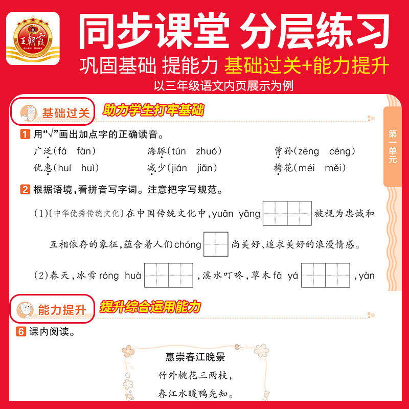2024秋王朝霞创维新课堂一二三四五六年级上册下册语文数学英语人教版北师大苏教版优化作业本单元测试题同步训练练习册辅导资料