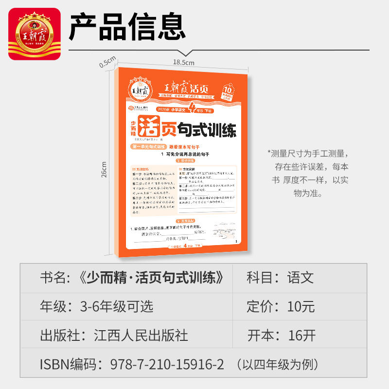 2024秋王朝霞活页句式训练三年级四五六年级小学上册通用版句式句型强化专项训练好词好句练习比喻拟人修改病句标点符号扩句缩句