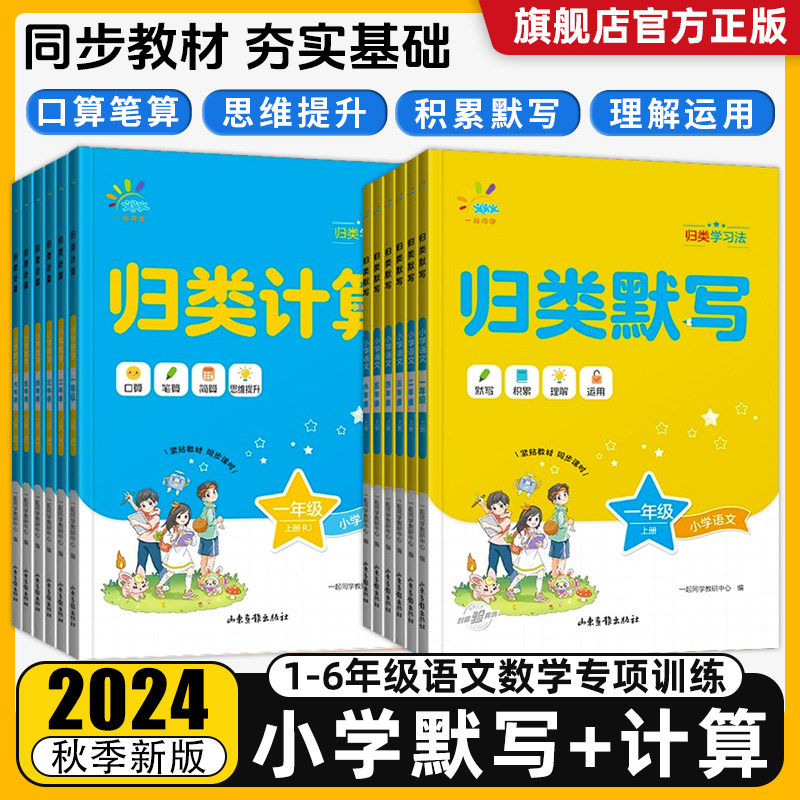 53一起同学归类默写+归类计算一二三四五六年级上册小学人教版教材同步计算能手小达人思维专项训练习题册5.3天天练单元归类复习