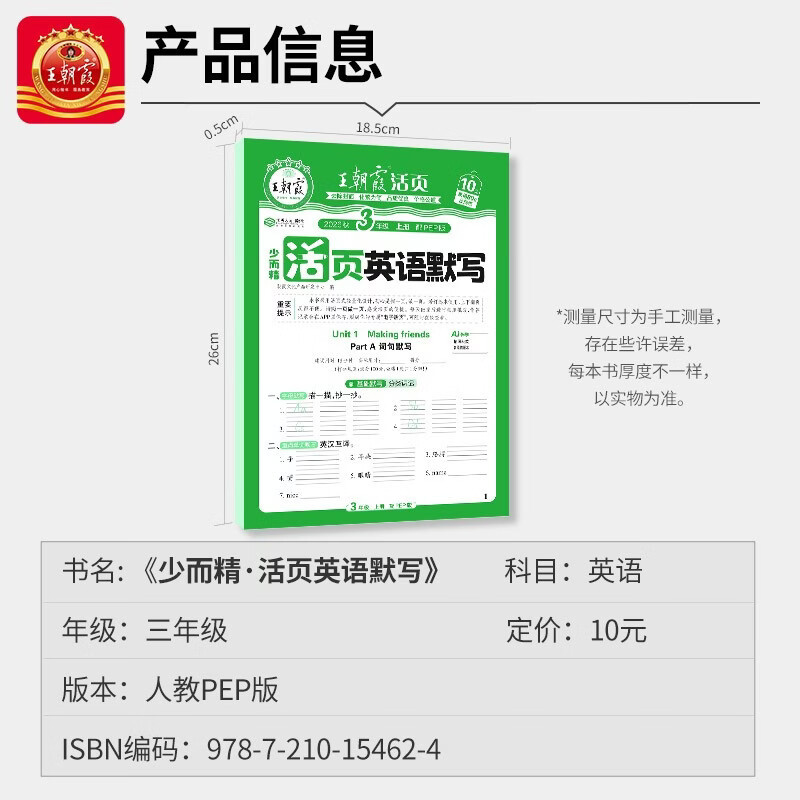 2026秋王朝霞英语活页默写三年级下册四五六年级上册下册 小学英语人教PEP版单词默写本听写纸默写纸能手每日一练教材同步一课一练