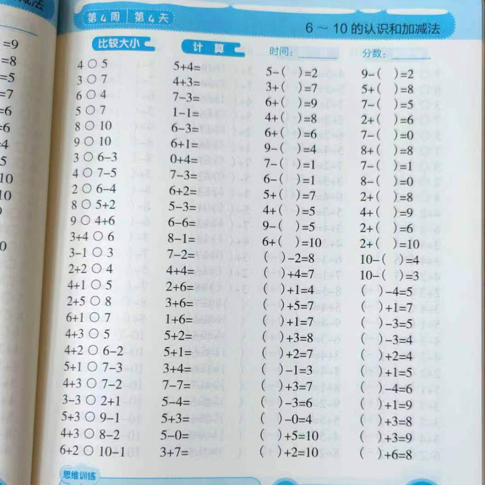 全套2本口算题卡+应用题一年级上册小学一年级下册应用题口算天天练口算速算练习题-图2