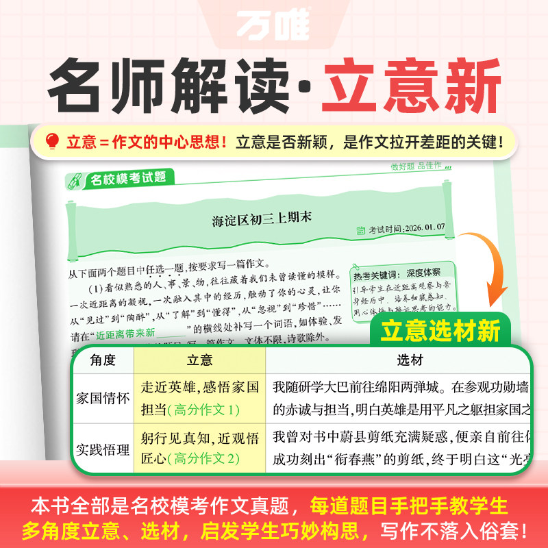 2027新版初中万唯中考满分作文语文英语高分作文初中高分作文素材初一二三语文写作模板七八九年级名校优秀精选万维中考高分作文