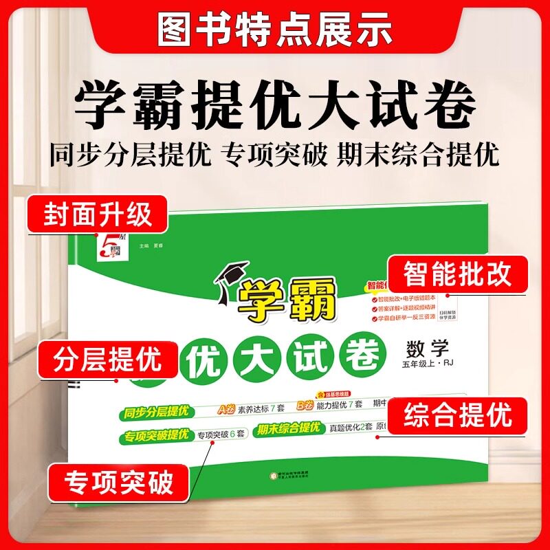 【江苏专用】2025秋经纶学霸提优大试卷小学一二年级三年级四五六上册下册语文数学英语教材同步期中期末模拟试卷测试卷全套练习册