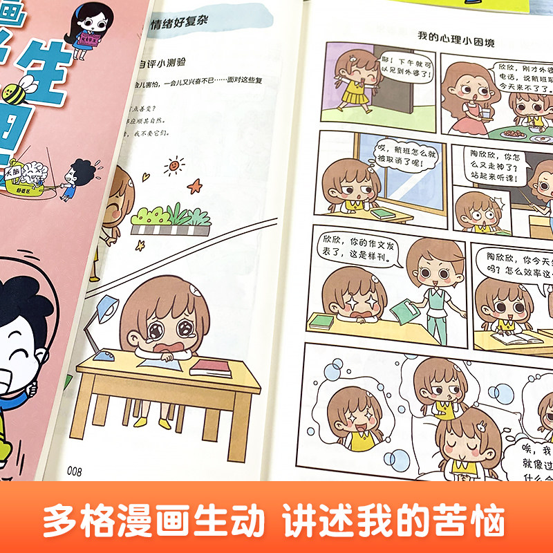 抖音同款全套4册漫画小学生心理社交力自信力自控力培养儿童绘本3一6岁4-5幼儿园一年级阅读课外书的正版书籍心理学
