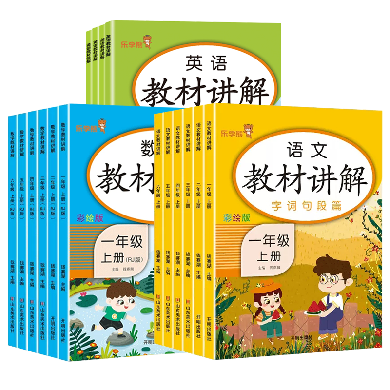 2023新版 乐学熊教材讲解一二三四五六年级上册语文数学英语教材讲解同步讲解预习复习资料书 教材全解全析课堂笔记 - 图3