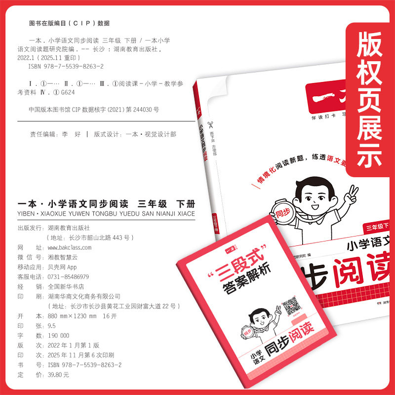 2025秋一本同步阅读题一二三四五六年级上册下册语文英语同步阅读 一本小学语文阅读训练100篇语文阅读理解每日一练强化训练