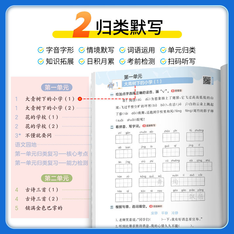 53一起同学归类默写+归类计算一二三四五六年级上册小学人教版教材同步计算能手小达人思维专项训练习题册5.3天天练单元归类复习