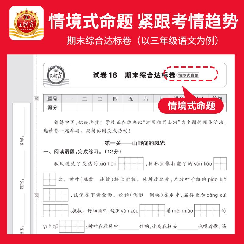 2024秋王朝霞活页单元卷期末卷一二三四五六年级上下册语文数学英语同步试卷测试卷全套人教版北师大苏教版期末冲刺复习卷真题卷