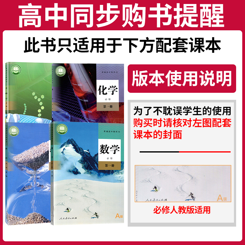 2024版 高中必刷题必修二高一下数学物理化学生物高二选择性必修二三语文英语政治历史地理人教版选修狂k重点同步训练教辅资料下册 - 图0